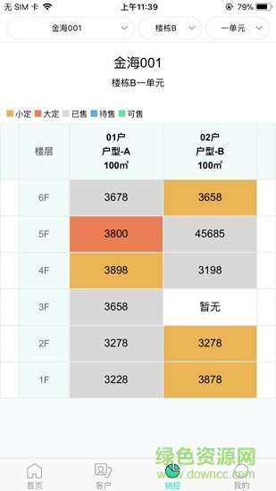 旺屋智慧案場 v1.0 安卓版 1