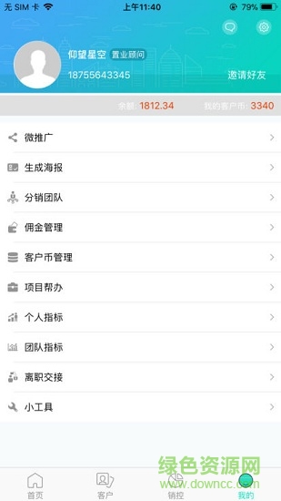 旺屋智慧案場 v1.0 安卓版 2