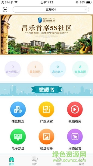 旺屋智慧案場app下載