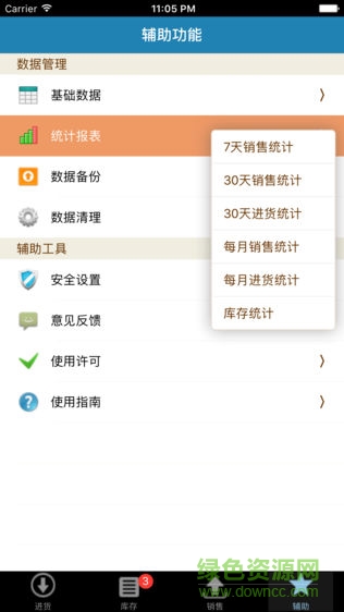 伊掌柜 v1.1 安卓版 3