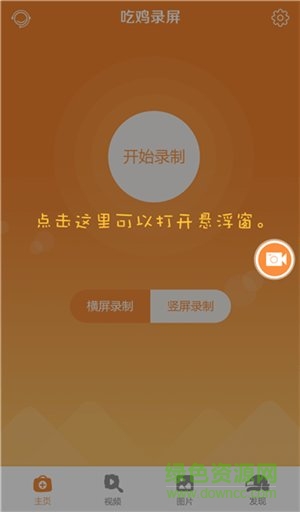吃雞錄屏手機版(any screen recorder) v1.0.0 安卓版 2