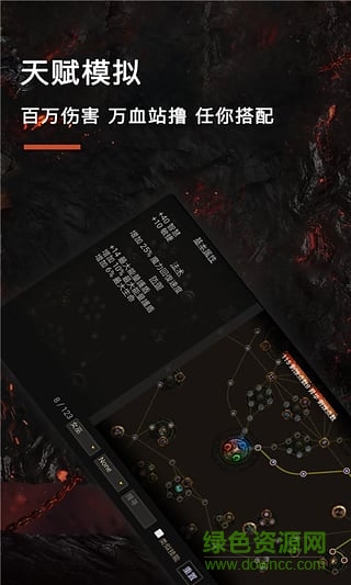 流放之路游戲堂 v1.0.0 安卓版 0