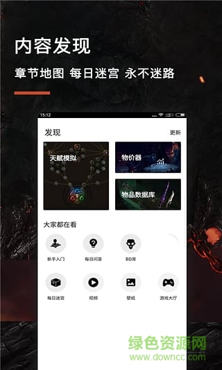 流放之路游戲堂 v1.0.0 安卓版 1