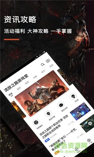 流放之路游戲堂 v1.0.0 安卓版 2