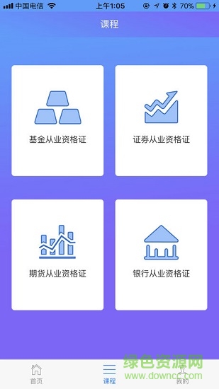 金融一考通 v1.81 安卓版 0