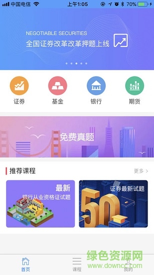 金融一考通 v1.81 安卓版 1