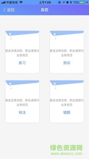 金融一考通 v1.81 安卓版 2
