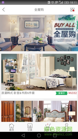 全屋優(yōu)品家具軟件 v1.2.1 安卓版 3