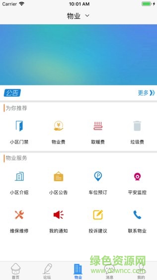 寶慧通app