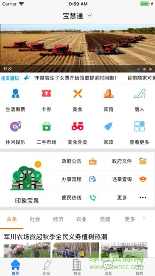 寶慧通 v1.4.1 安卓版 2