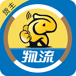 物流叔叔貨主手機版