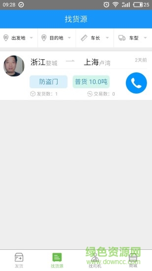 物流叔叔貨主手機版 v2.2.0 安卓版 0