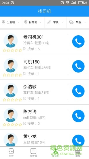 物流叔叔貨主手機版 v2.2.0 安卓版 1