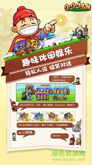 小小村長(zhǎng)ios版 v2.0.100 iPhone版 0