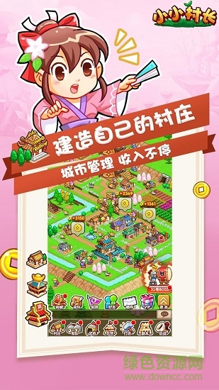 小小村長(zhǎng)ios版 v2.0.100 iPhone版 3