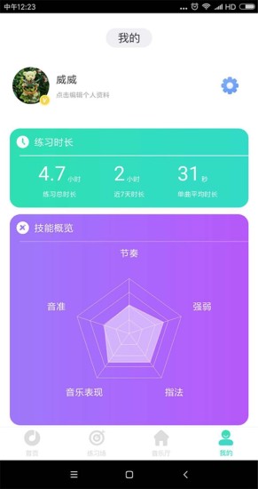 棒棒彈智能鋼琴陪練 v2.2.5 安卓版 1