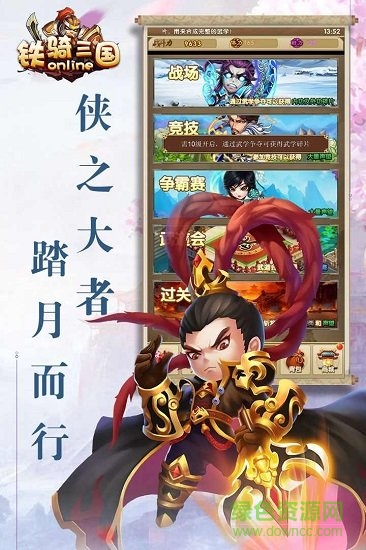 鐵騎三國online九游版 v1.1.1.0 安卓版 1