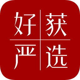 好獲嚴(yán)選