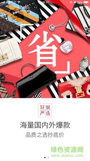 好獲嚴(yán)選 v1.0.2 安卓版 1