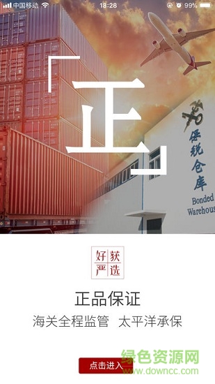 好獲嚴(yán)選 v1.0.2 安卓版 2