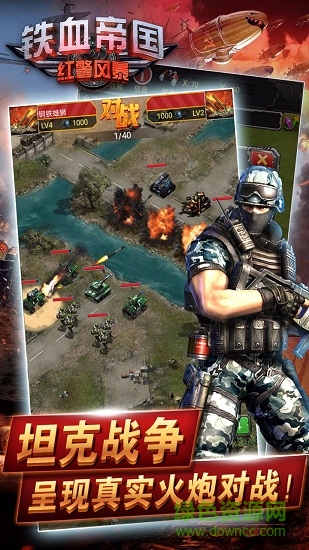 鐵血帝國紅警風(fēng)暴果盤版 v1.0.0 安卓版 2