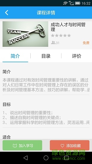 為學(xué)教育app v2.1.7 安卓版 1