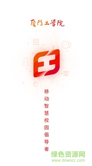 廈工e+ v1.0.0 安卓版 0