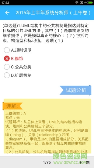 軟考寶典 v2.0 安卓版 0