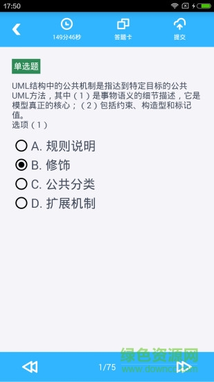 軟考寶典 v2.0 安卓版 2