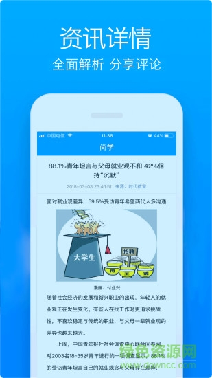 尚學(xué)教育 v2.6 安卓版 1