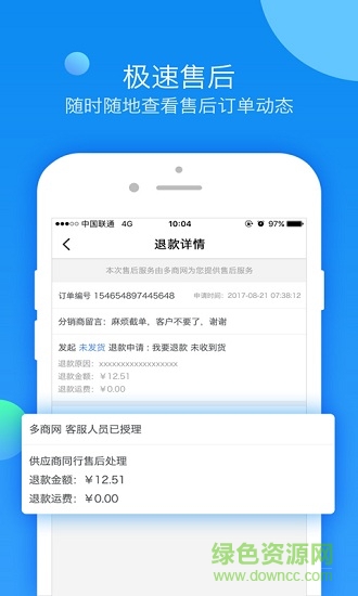 多商管家app v1.0.2 安卓版 1