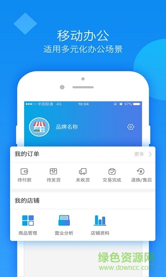 多商管家手機版