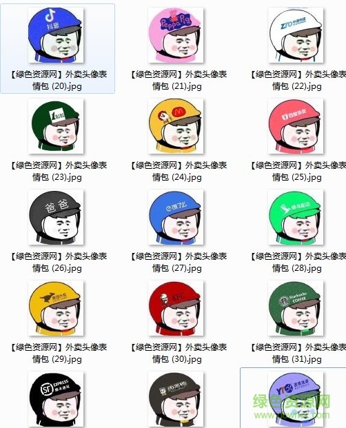 外賣頭像表情包