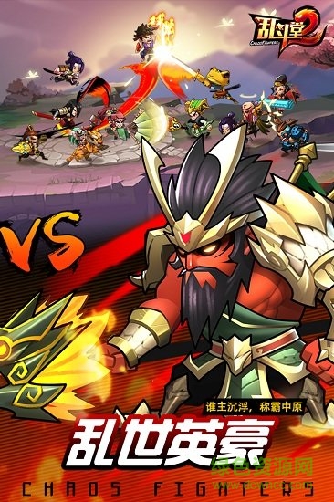 亂斗堂2小米版 v2.3.6 安卓版 2