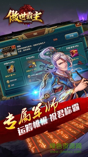 傲世霸主小米版