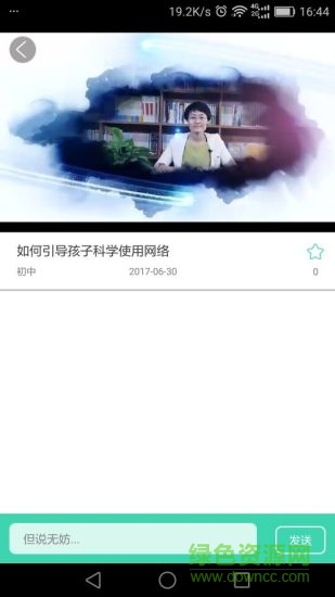 嶺子教育云 v1.0.1 安卓版 0