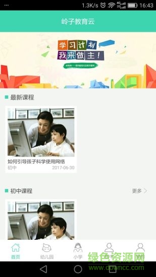 嶺子教育云 v1.0.1 安卓版 1