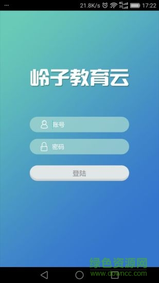 嶺子教育云app