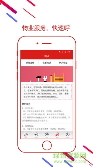 愛i社區(qū)鐺鐺幫 v2.2.2 安卓版 0