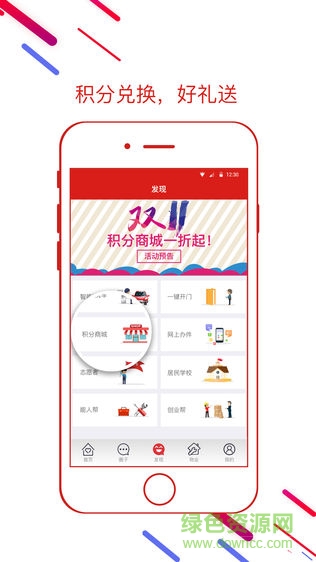 愛i社區(qū)安卓版 愛i社區(qū)app