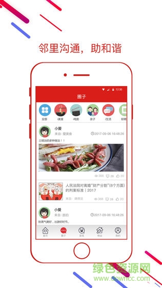 愛i社區(qū)鐺鐺幫 v2.2.2 安卓版 2