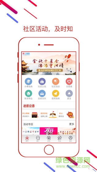 愛i社區(qū)鐺鐺幫 v2.2.2 安卓版 3