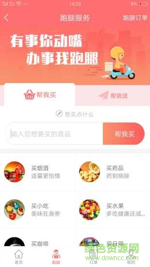 快客幫 v8.8 安卓版 0