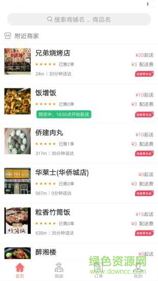 快客幫 v8.8 安卓版 2