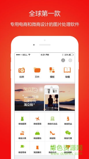 淘立拍手機客戶端 v1.0.6 安卓版 0