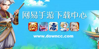 最新網(wǎng)易游戲有哪些?網(wǎng)易手游排行榜2024前十名-網(wǎng)易手機(jī)游戲大全下載