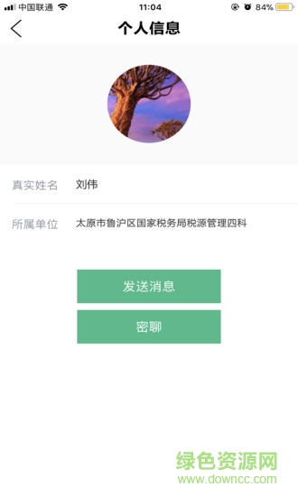 稅寶寶 v1.45 安卓版 1