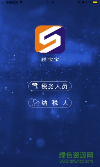 稅寶寶 v1.45 安卓版 2