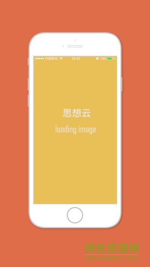 思想云 思想云app下载