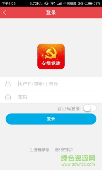 安煙黨建 v6.5.0 安卓版 0